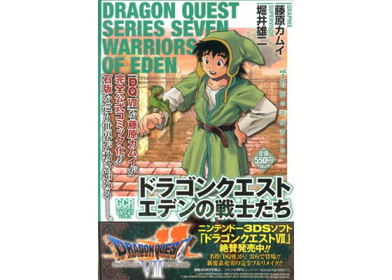 楽天ブックス ドラゴンクエストエデンの戦士たち 1 藤原カムイ 本 楽天ブックス ドラゴンクエストエデンの戦士たち 1 藤原カムイ 本